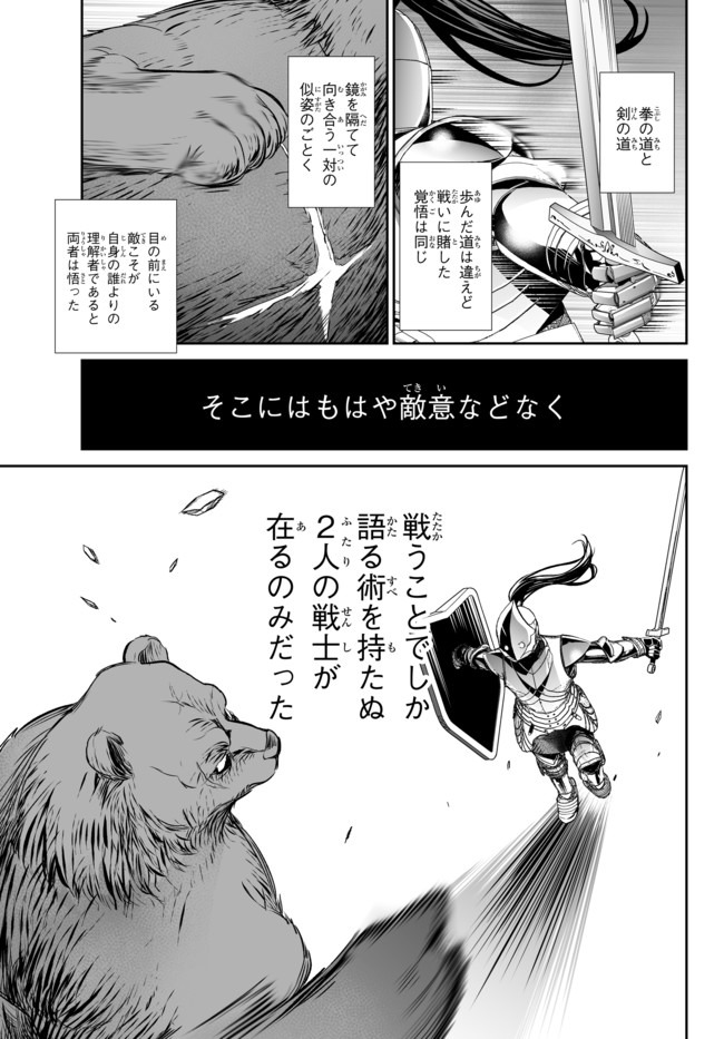 人外姫様、始めました〜フリーライフファンタジーオンライン〜 第15.2話 - Page 14