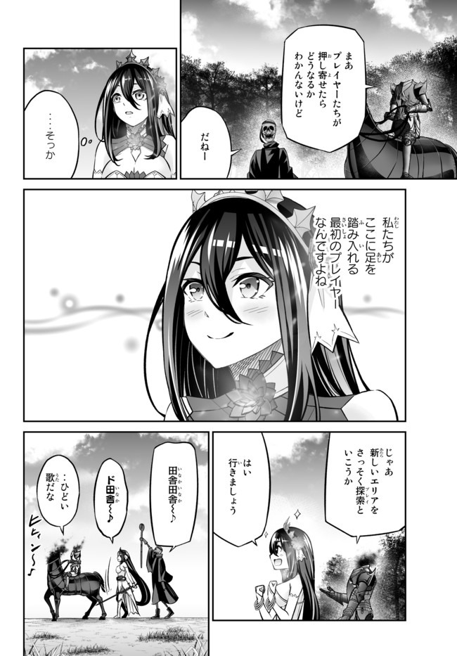 人外姫様、始めました〜フリーライフファンタジーオンライン〜 第16.1話 - Page 16