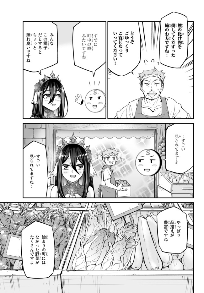 人外姫様、始めました〜フリーライフファンタジーオンライン〜 第17.1話 - Page 5