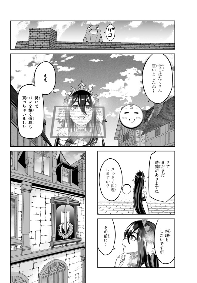 人外姫様、始めました〜フリーライフファンタジーオンライン〜 第17.1話 - Page 8