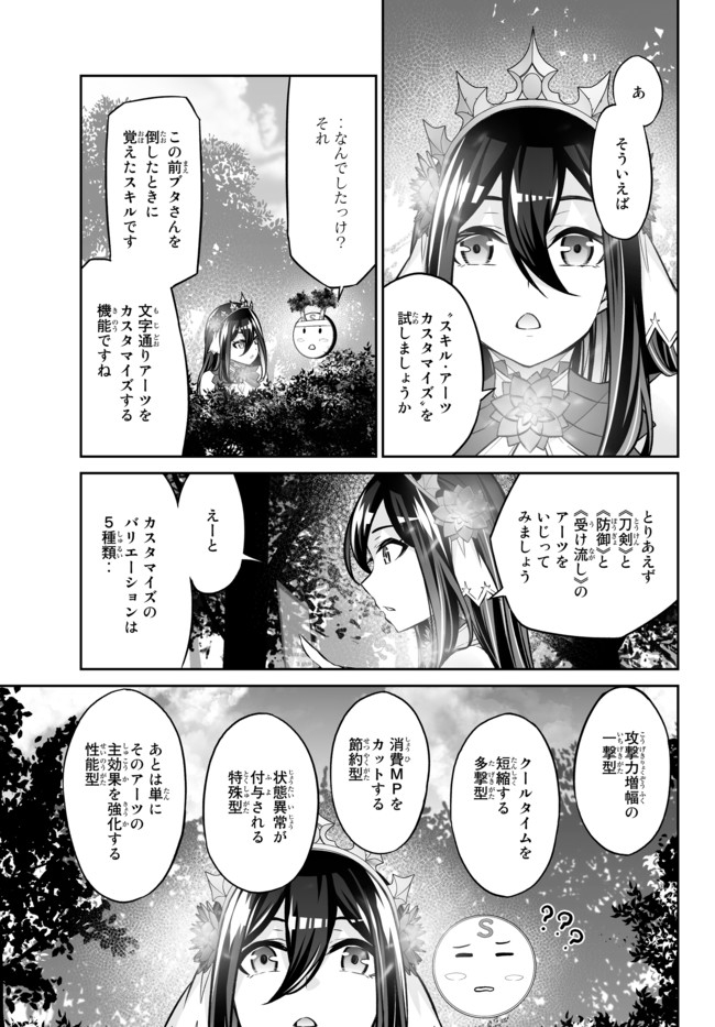 人外姫様、始めました〜フリーライフファンタジーオンライン〜 第17.1話 - Page 11