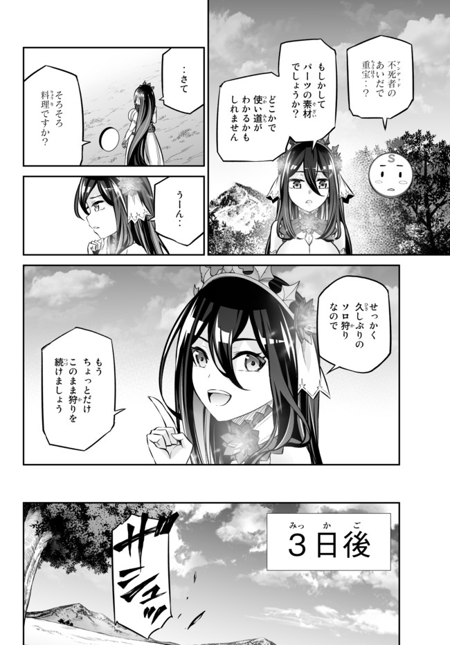 人外姫様、始めました〜フリーライフファンタジーオンライン〜 第17.1話 - Page 18