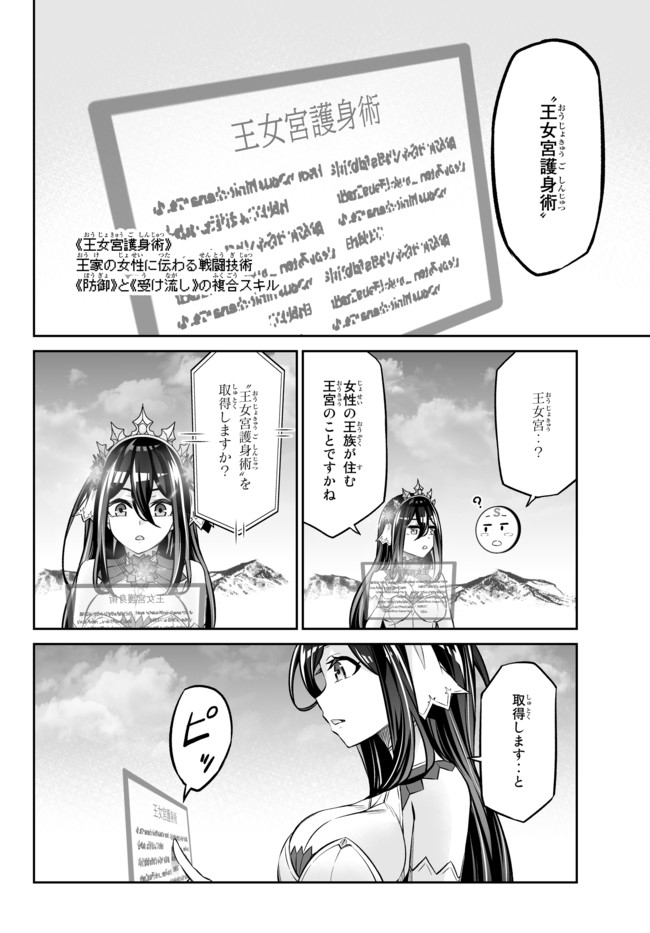 人外姫様、始めました〜フリーライフファンタジーオンライン〜 第17.2話 - Page 4