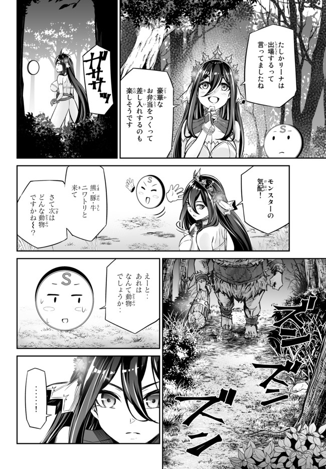 人外姫様、始めました〜フリーライフファンタジーオンライン〜 第17.2話 - Page 16