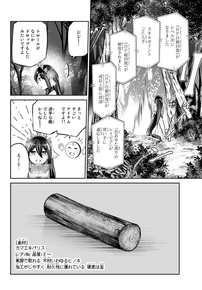 人外姫様、始めました〜フリーライフファンタジーオンライン〜 第18.1話 - Page 14