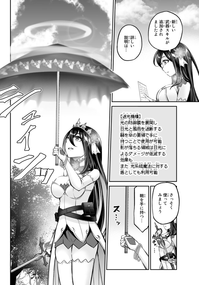 人外姫様、始めました〜フリーライフファンタジーオンライン〜 第18.1話 - Page 16