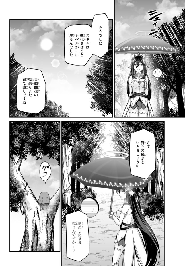 人外姫様、始めました〜フリーライフファンタジーオンライン〜 第18.1話 - Page 18