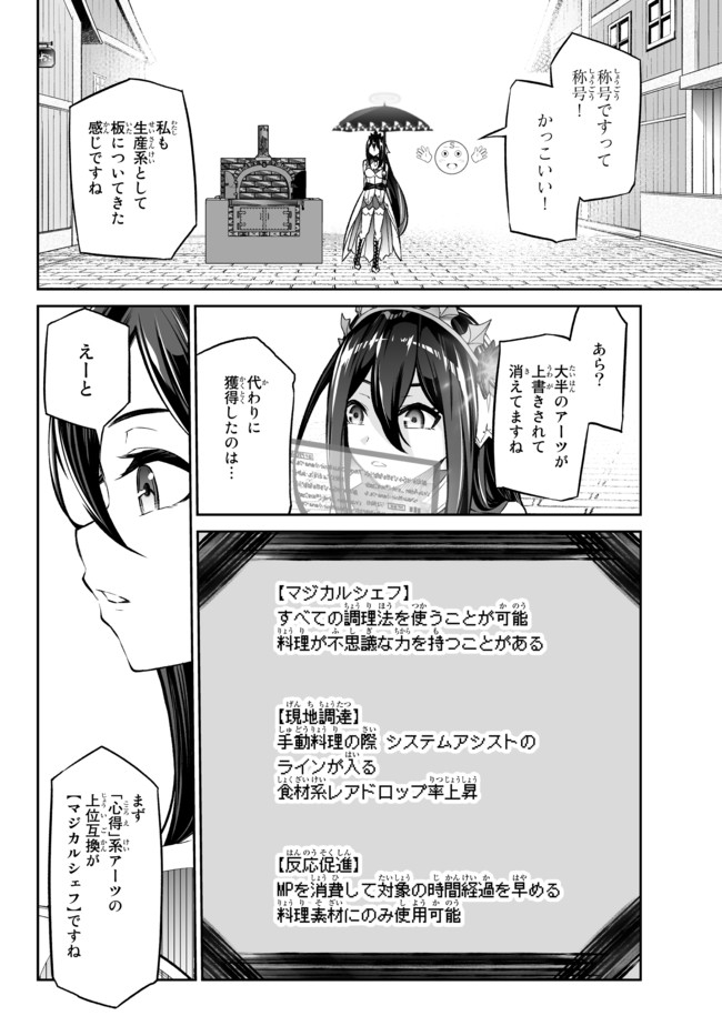 人外姫様、始めました〜フリーライフファンタジーオンライン〜 第18.2話 - Page 10