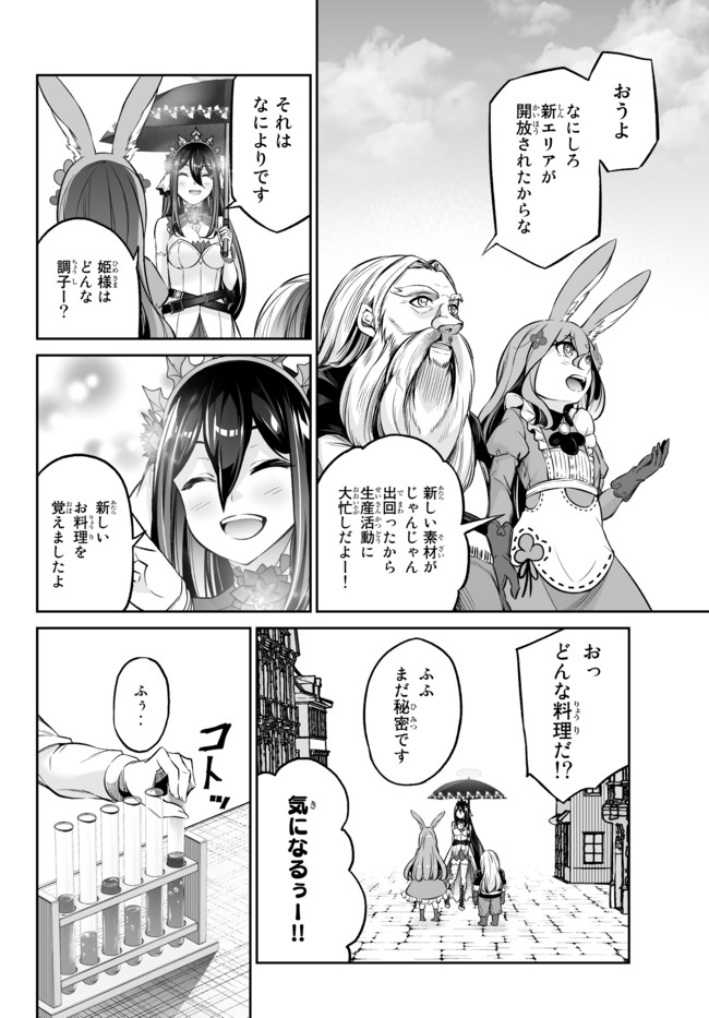 人外姫様、始めました〜フリーライフファンタジーオンライン〜 第19.1話 - Page 10