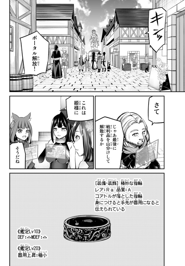 人外姫様、始めました〜フリーライフファンタジーオンライン〜 第20.2話 - Page 14