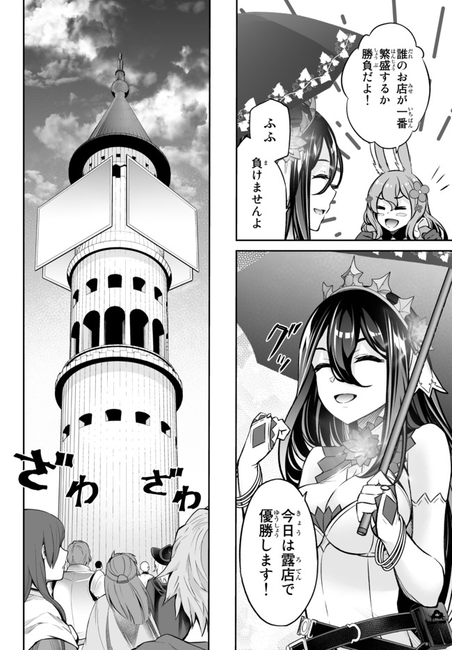 人外姫様、始めました〜フリーライフファンタジーオンライン〜 第21.1話 - Page 16