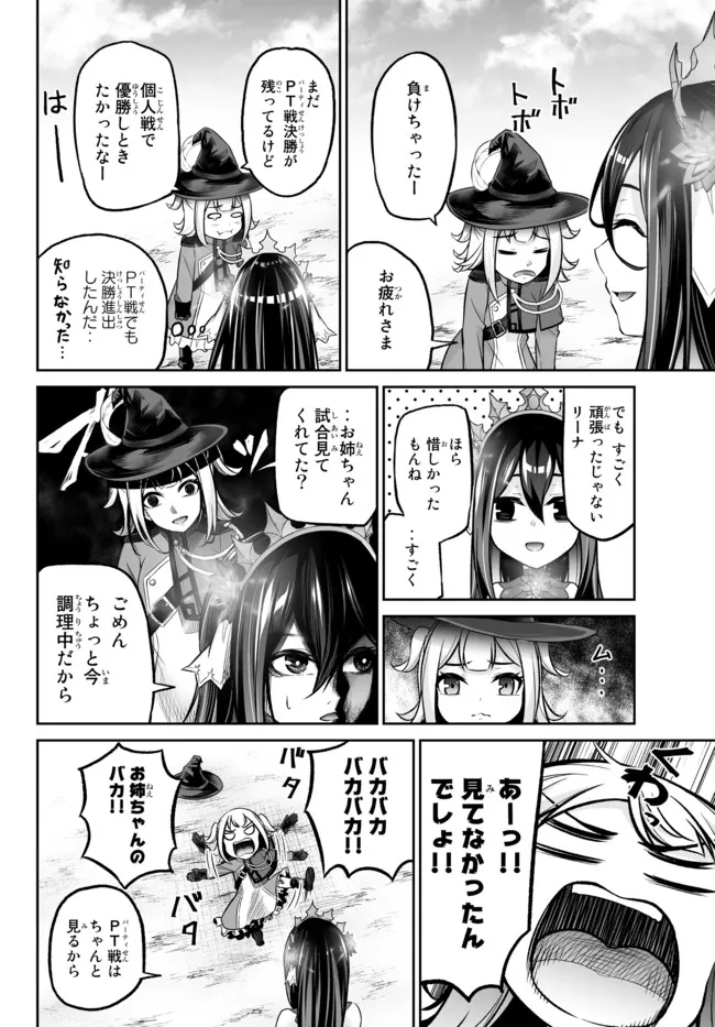 人外姫様、始めました〜フリーライフファンタジーオンライン〜 第22.1話 - Page 6