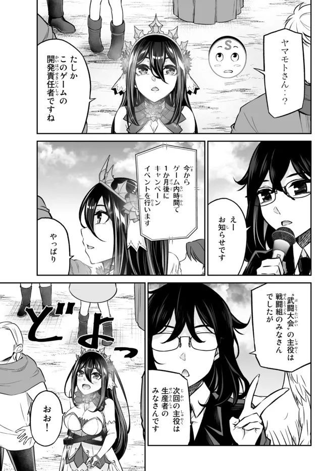 人外姫様、始めました〜フリーライフファンタジーオンライン〜 第22.2話 - Page 12