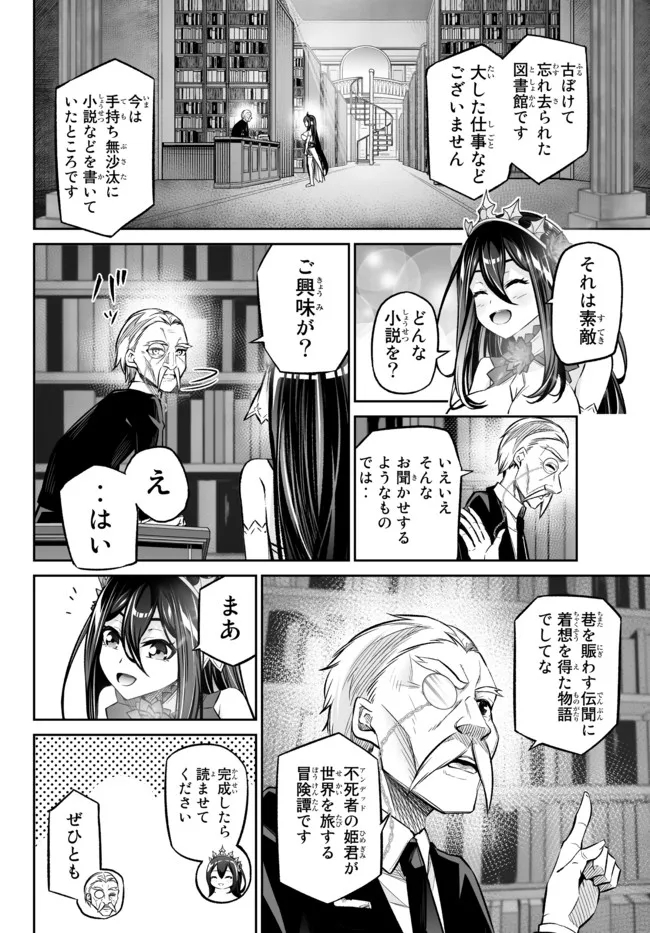 人外姫様、始めました〜フリーライフファンタジーオンライン〜 第23.1話 - Page 10