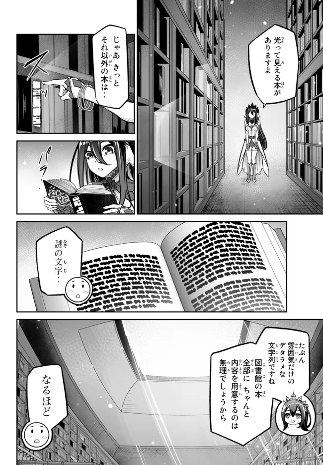 人外姫様、始めました〜フリーライフファンタジーオンライン〜 第23.1話 - Page 14