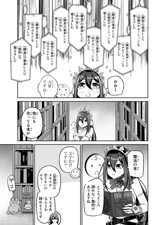 人外姫様、始めました〜フリーライフファンタジーオンライン〜 第23.2話 - Page 10