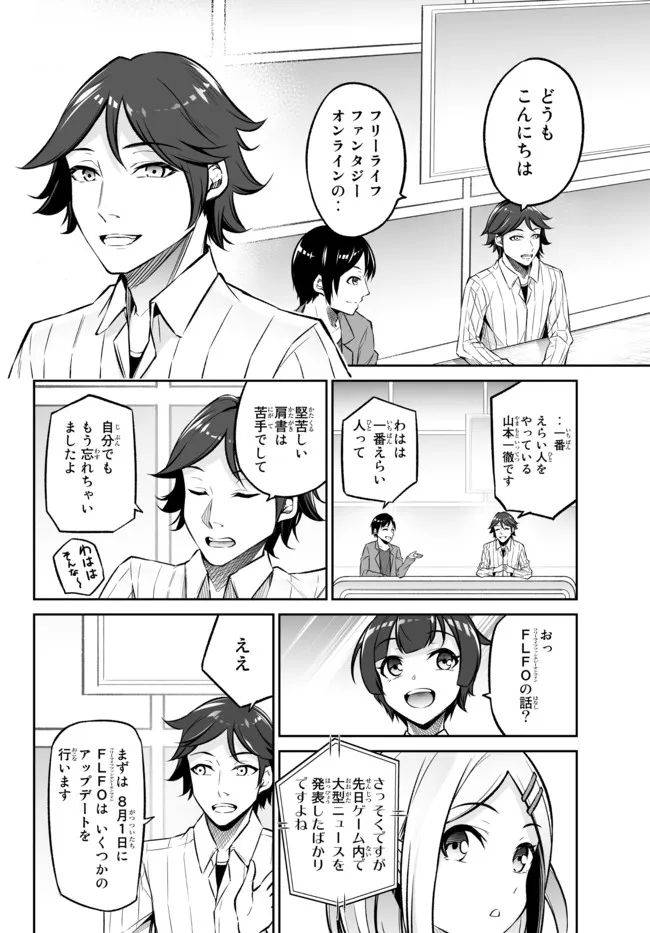 人外姫様、始めました〜フリーライフファンタジーオンライン〜 第23.3話 - Page 14