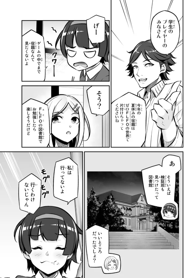 人外姫様、始めました〜フリーライフファンタジーオンライン〜 第24.1話 - Page 5