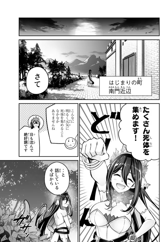 人外姫様、始めました〜フリーライフファンタジーオンライン〜 第25.3話 - Page 1