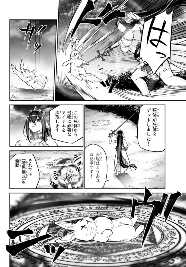 人外姫様、始めました〜フリーライフファンタジーオンライン〜 第25.3話 - Page 2