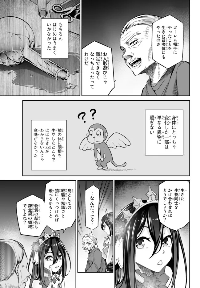 人外姫様、始めました〜フリーライフファンタジーオンライン〜 第26.1話 - Page 13