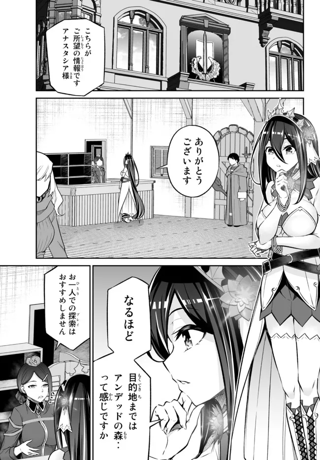 人外姫様、始めました〜フリーライフファンタジーオンライン〜 第27.1話 - Page 3