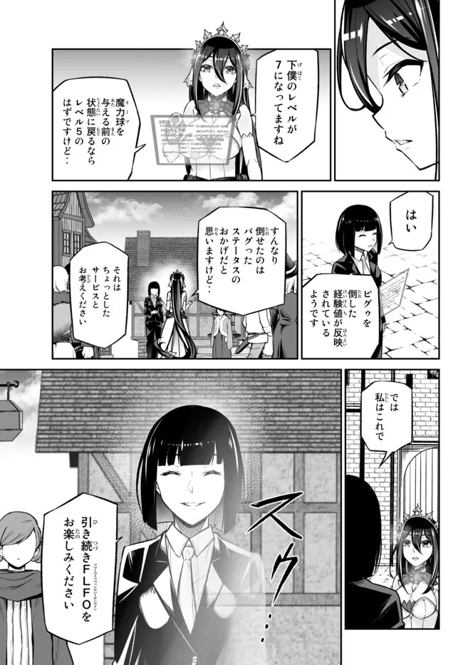 人外姫様、始めました〜フリーライフファンタジーオンライン〜 第27.2話 - Page 12