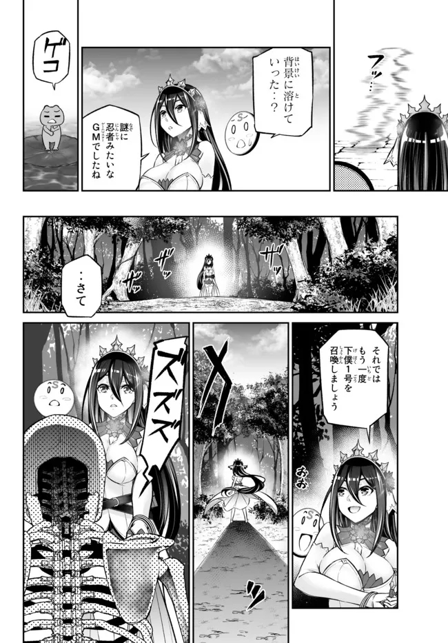 人外姫様、始めました〜フリーライフファンタジーオンライン〜 第27.2話 - Page 13