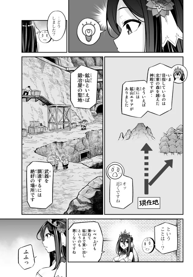 人外姫様、始めました〜フリーライフファンタジーオンライン〜 第29.1話 - Page 5