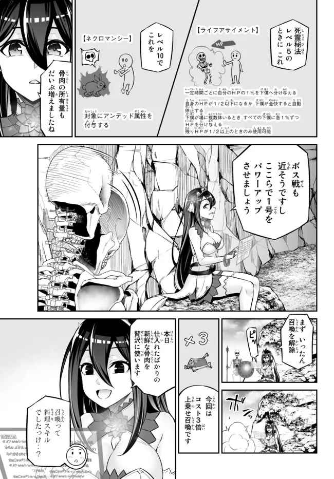 人外姫様、始めました〜フリーライフファンタジーオンライン〜 第29.1話 - Page 11