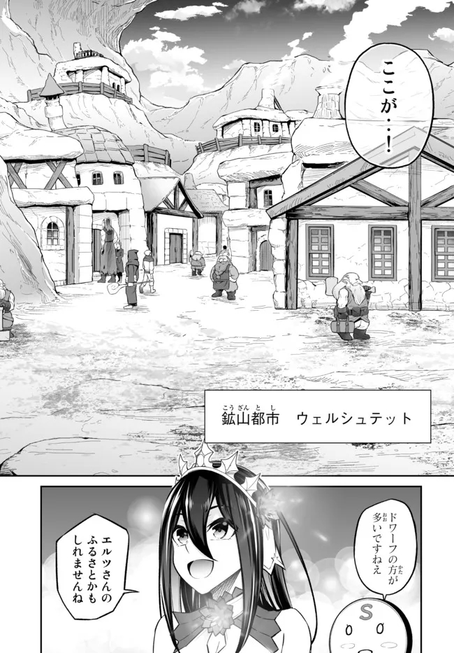 人外姫様、始めました〜フリーライフファンタジーオンライン〜 第29.2話 - Page 10