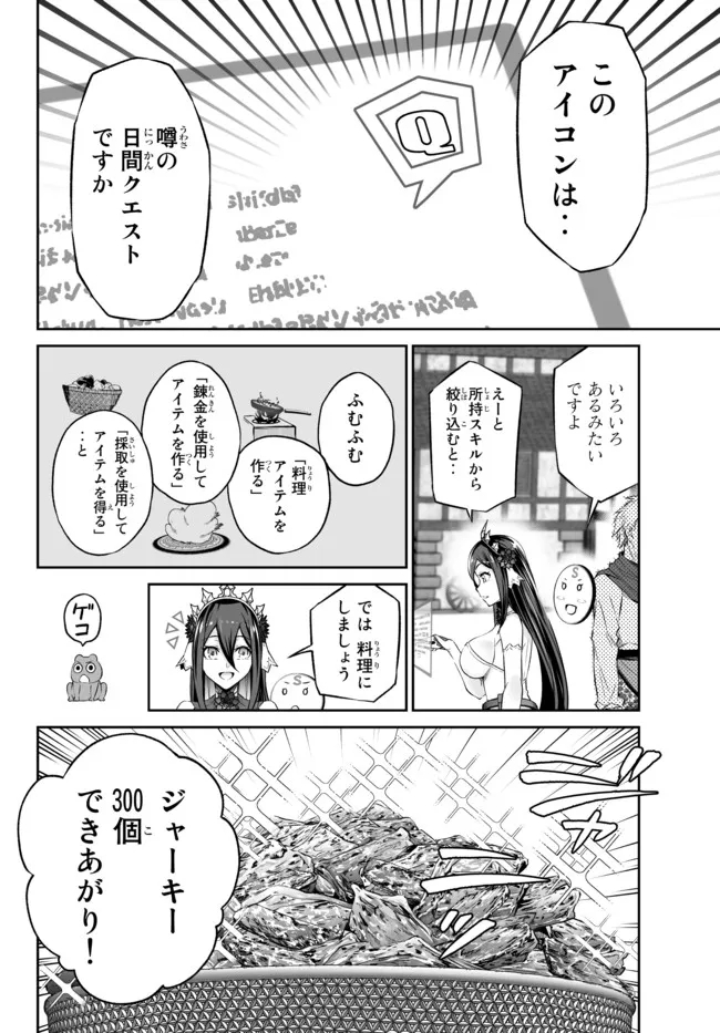 人外姫様、始めました〜フリーライフファンタジーオンライン〜 第31.1話 - Page 4