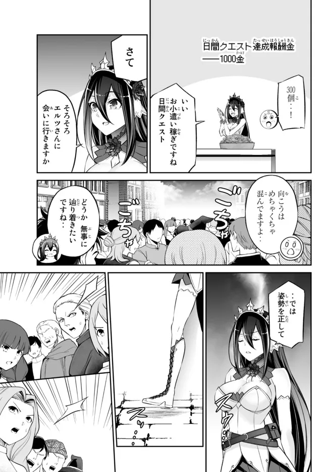 人外姫様、始めました〜フリーライフファンタジーオンライン〜 第31.1話 - Page 5