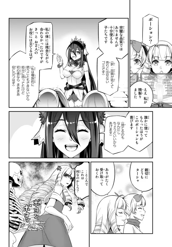 人外姫様、始めました〜フリーライフファンタジーオンライン〜 第31.2話 - Page 11