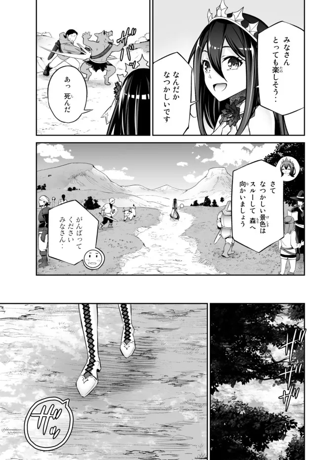 人外姫様、始めました〜フリーライフファンタジーオンライン〜 第31.3話 - Page 7