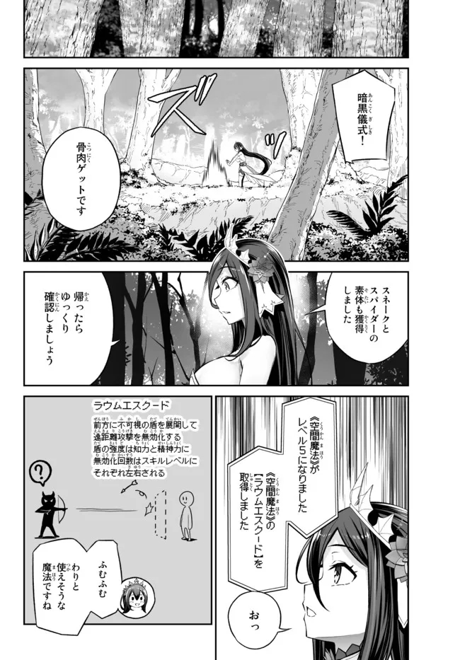 人外姫様、始めました〜フリーライフファンタジーオンライン〜 第31.3話 - Page 10