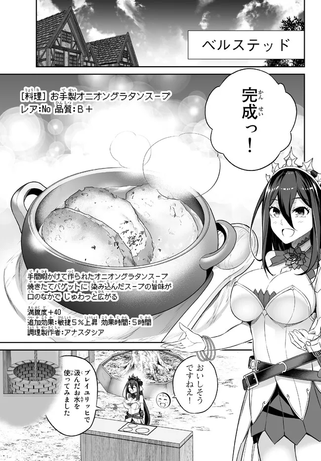 人外姫様、始めました〜フリーライフファンタジーオンライン〜 第33.1話 - Page 3