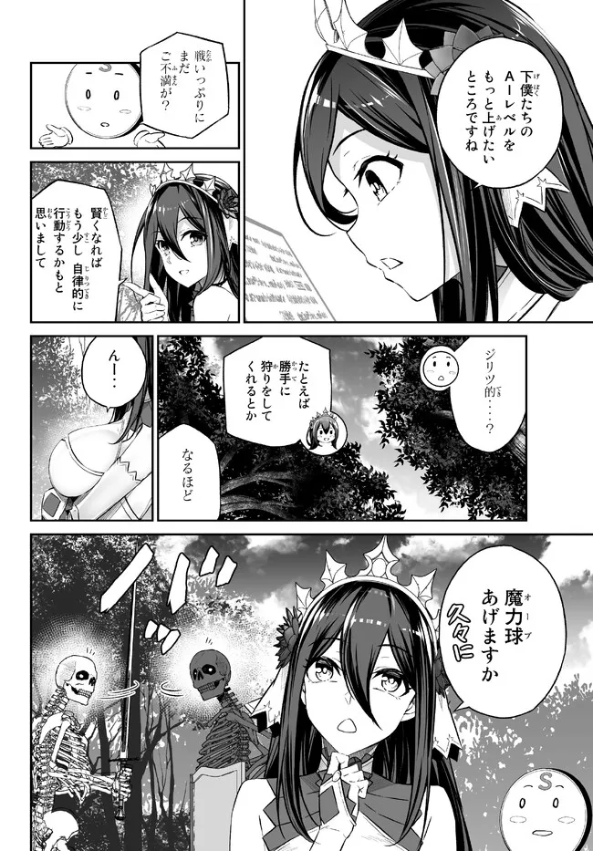 人外姫様、始めました〜フリーライフファンタジーオンライン〜 第33.1話 - Page 12