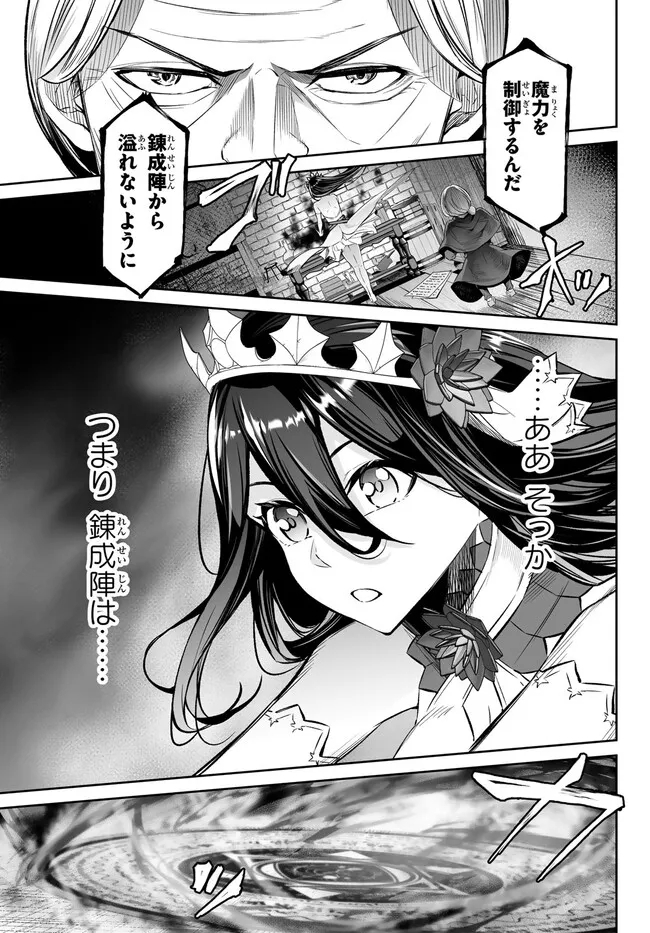 人外姫様、始めました〜フリーライフファンタジーオンライン〜 第35.1話 - Page 1