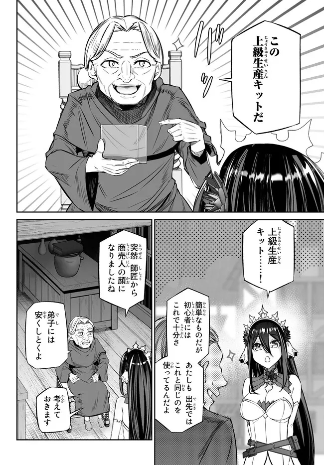 人外姫様、始めました〜フリーライフファンタジーオンライン〜 第35.1話 - Page 14