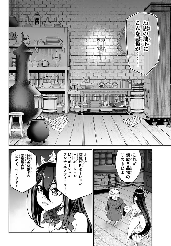 人外姫様、始めました〜フリーライフファンタジーオンライン〜 第35.2話 - Page 8
