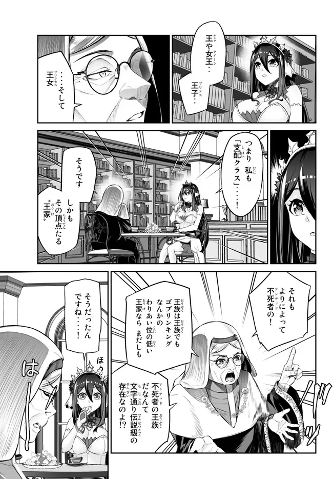 人外姫様、始めました〜フリーライフファンタジーオンライン〜 第36話 - Page 37