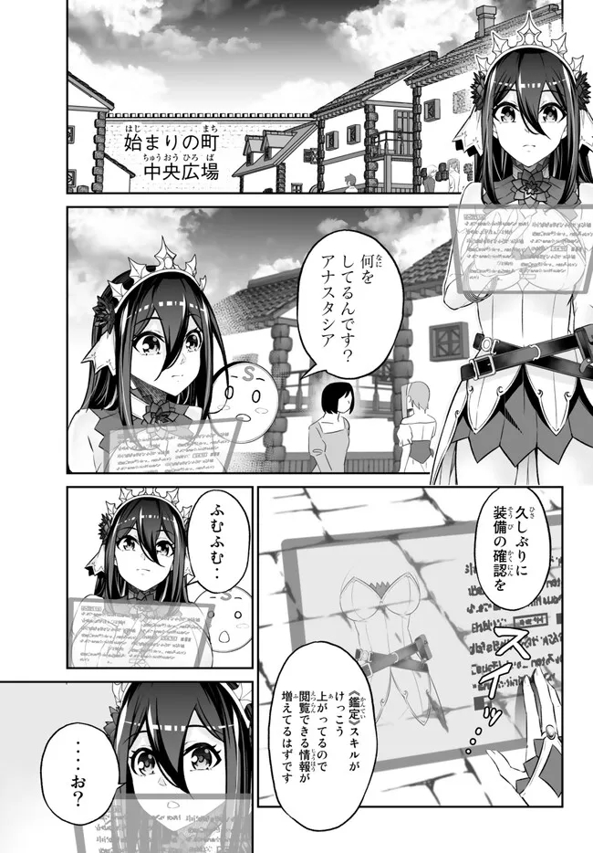 人外姫様、始めました〜フリーライフファンタジーオンライン〜 第37.1話 - Page 3