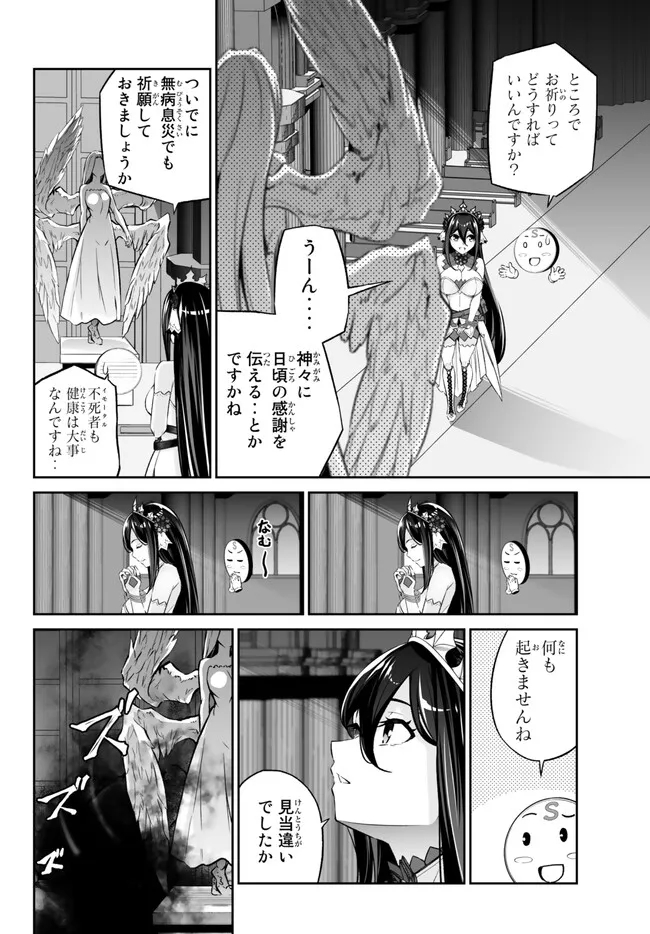 人外姫様、始めました〜フリーライフファンタジーオンライン〜 第37.1話 - Page 6