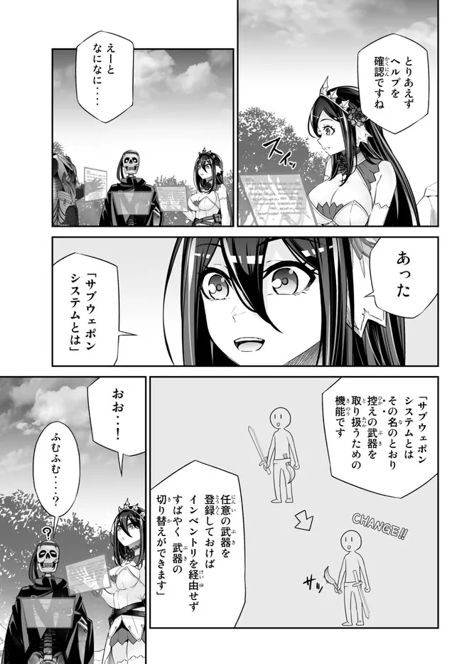 人外姫様、始めました〜フリーライフファンタジーオンライン〜 第38.2話 - Page 7