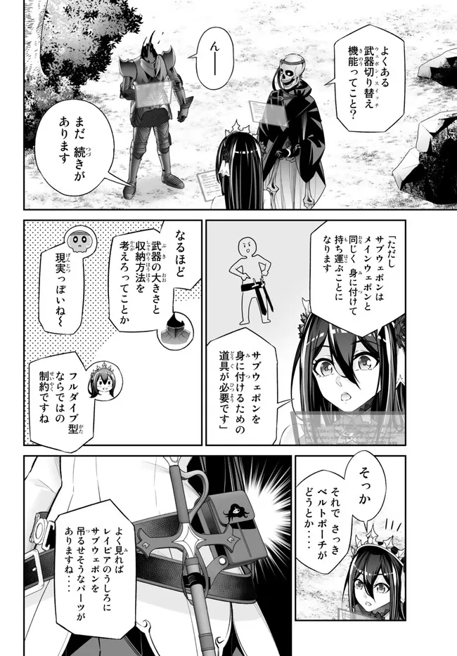 人外姫様、始めました〜フリーライフファンタジーオンライン〜 第38.2話 - Page 8