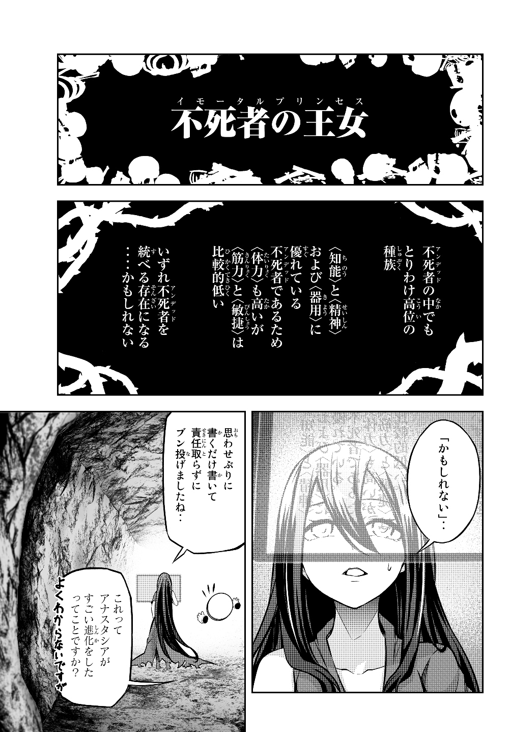 人外姫様、始めました〜フリーライフファンタジーオンライン〜 第4.1話 - Page 3