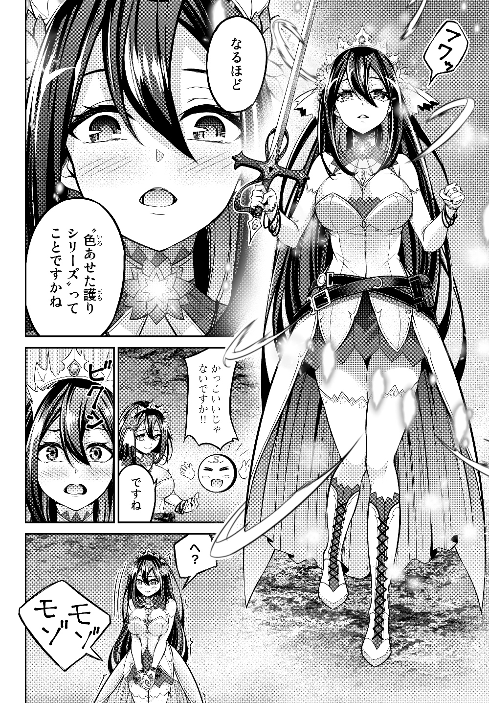 人外姫様、始めました〜フリーライフファンタジーオンライン〜 第4.1話 - Page 16