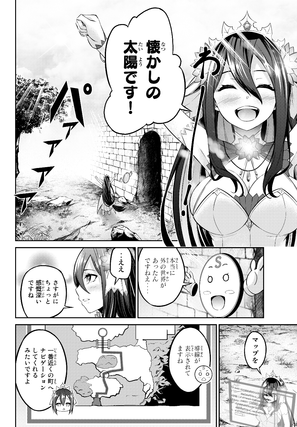 人外姫様、始めました〜フリーライフファンタジーオンライン〜 第4.2話 - Page 15