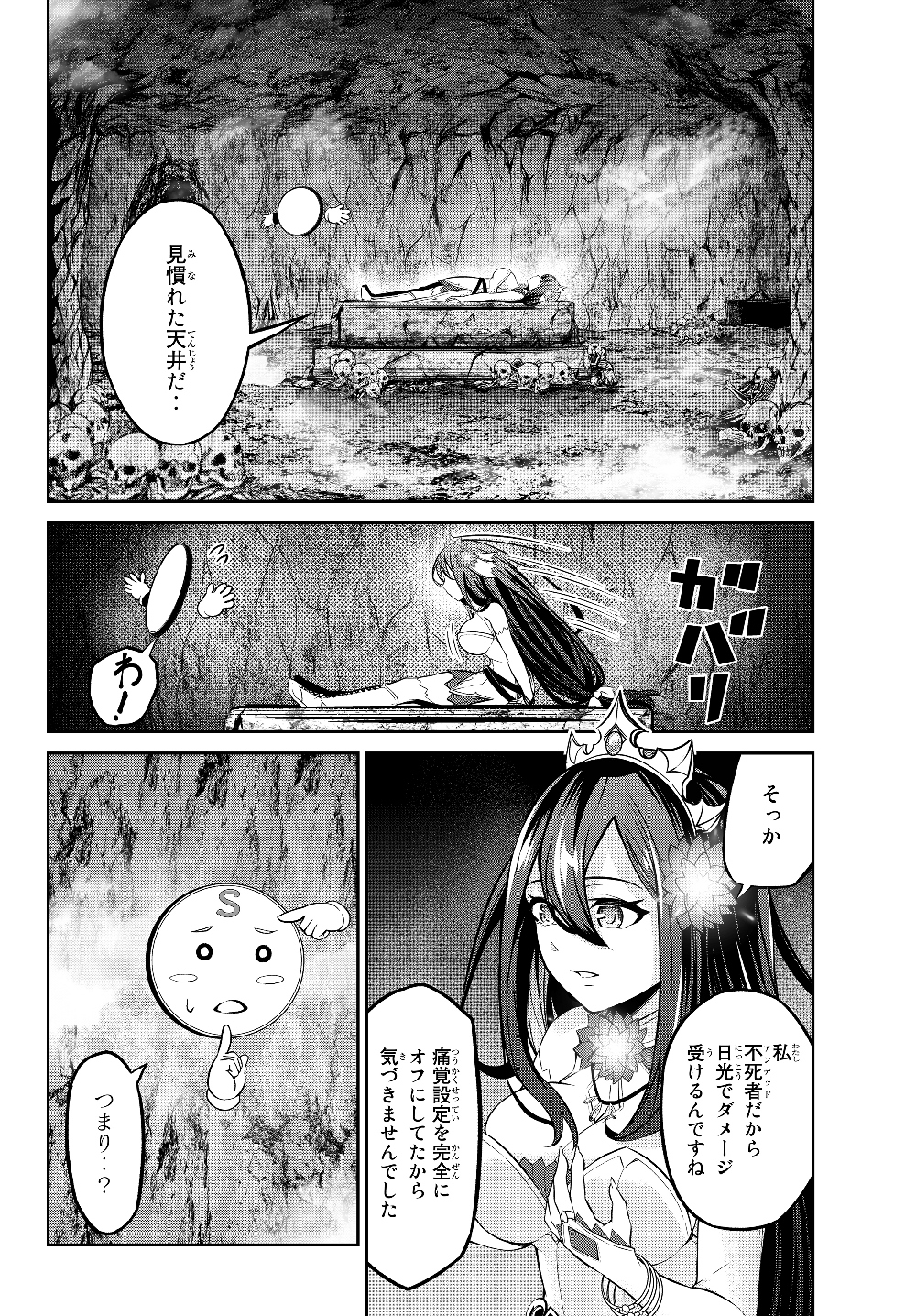 人外姫様、始めました〜フリーライフファンタジーオンライン〜 第4.2話 - Page 19